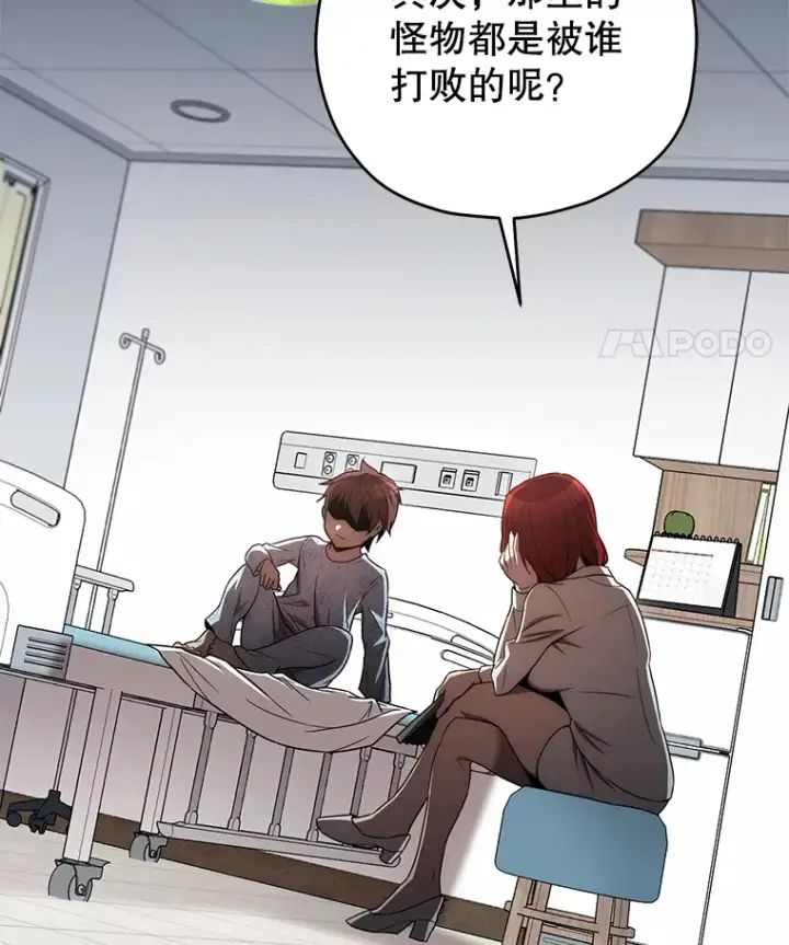 《不灭玩家的轮回》27.被救图138