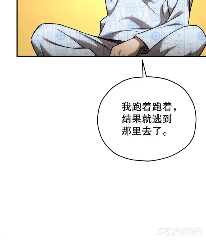 《不灭玩家的轮回》27.被救图142