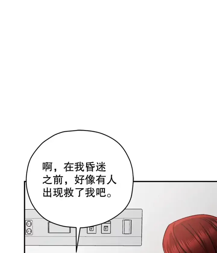 《不灭玩家的轮回》27.被救图143