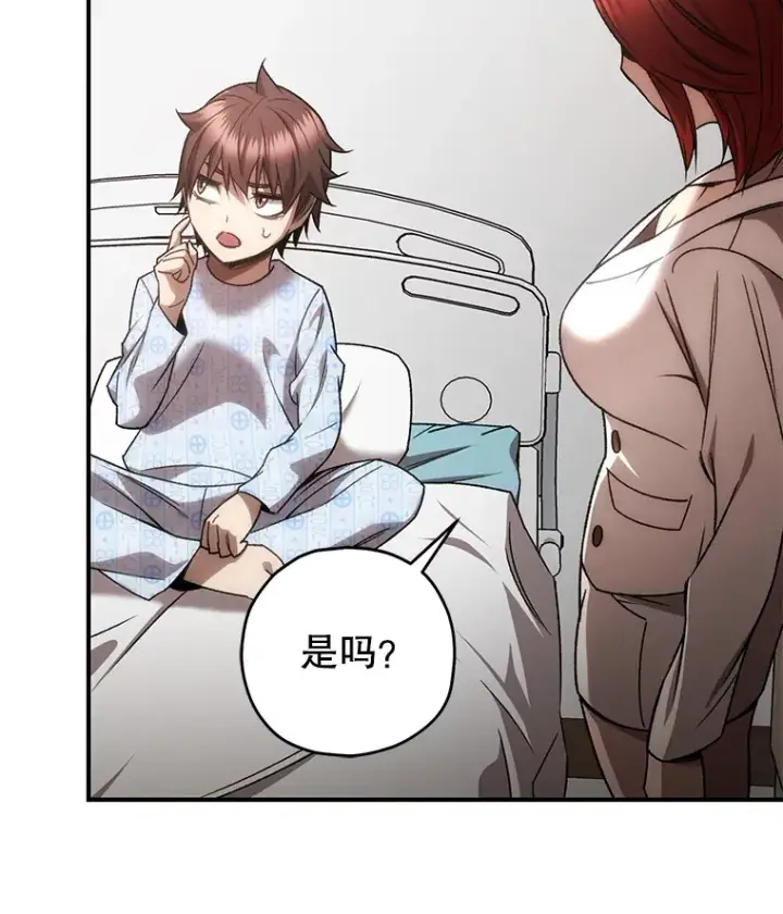 《不灭玩家的轮回》27.被救图144