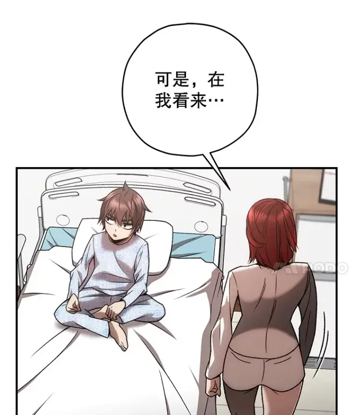 《不灭玩家的轮回》27.被救图145