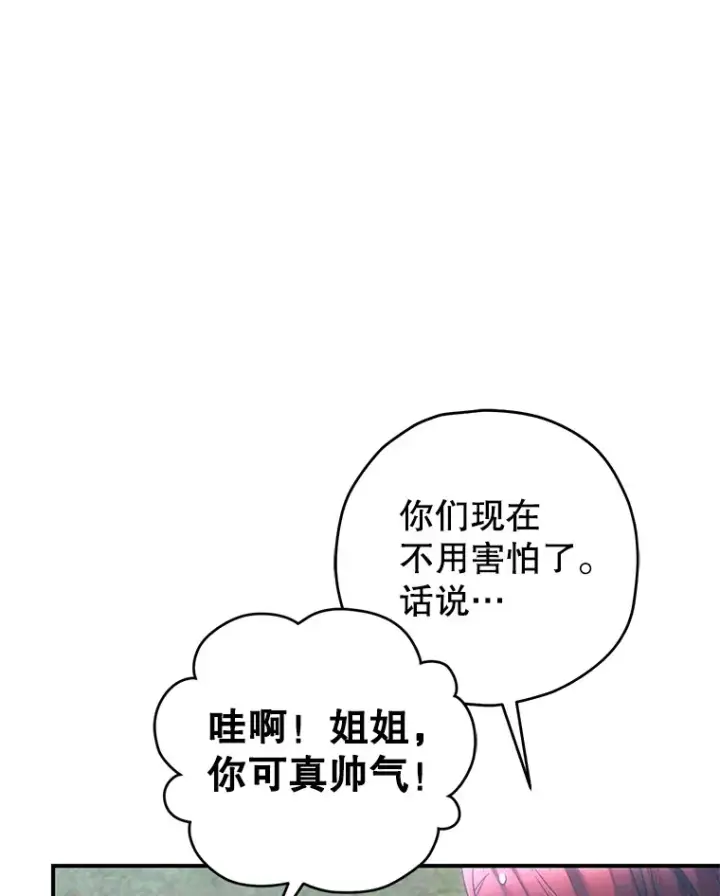 《不灭玩家的轮回》27.被救图43