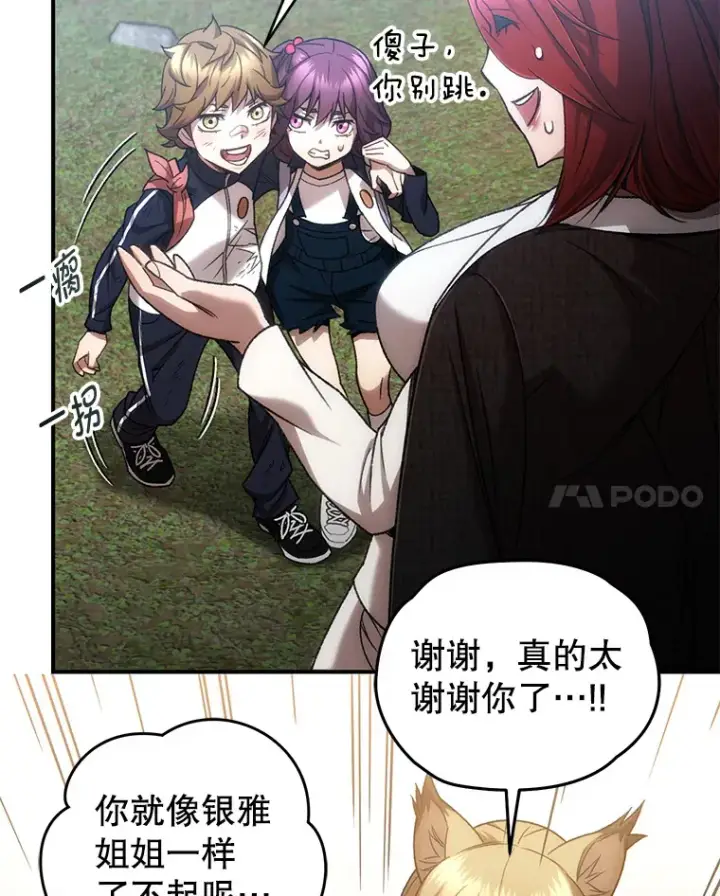 《不灭玩家的轮回》27.被救图44