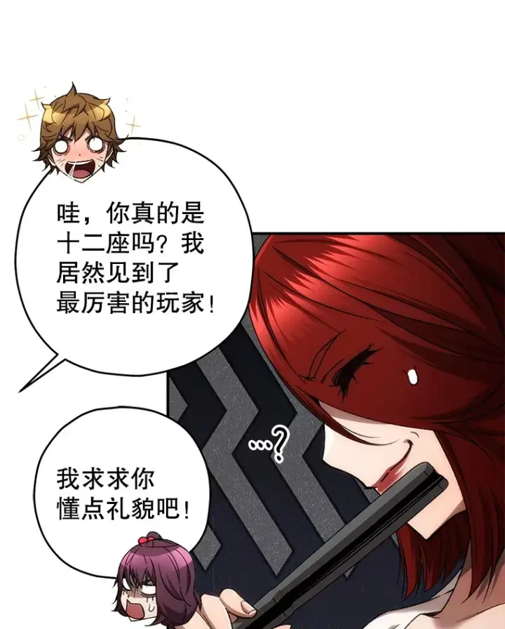 《不灭玩家的轮回》27.被救图47