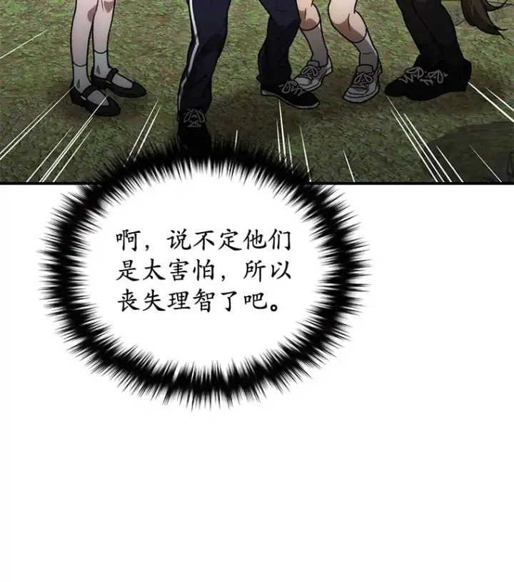 《不灭玩家的轮回》27.被救图50