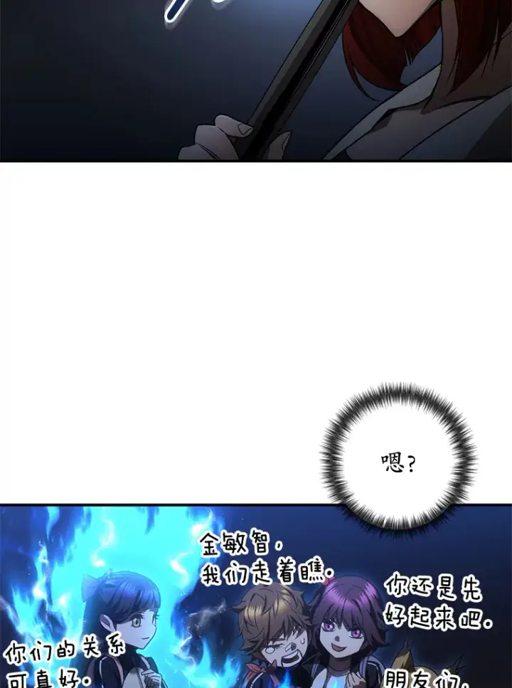 《不灭玩家的轮回》27.被救图54