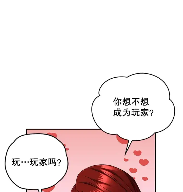 《不灭玩家的轮回》27.被救图60