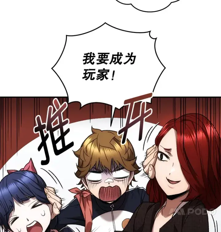 《不灭玩家的轮回》27.被救图62