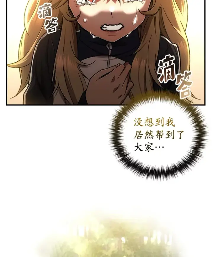 《不灭玩家的轮回》27.被救图72