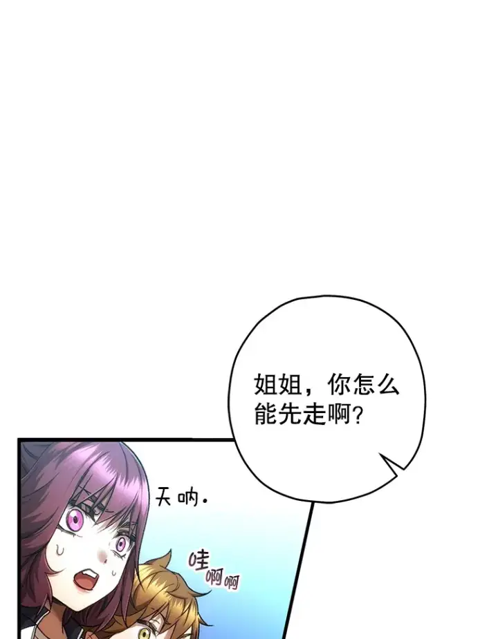 《不灭玩家的轮回》27.被救图82