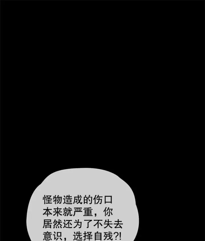 《不灭玩家的轮回》27.被救图96