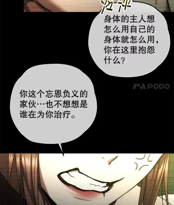 《不灭玩家的轮回》27.被救图98