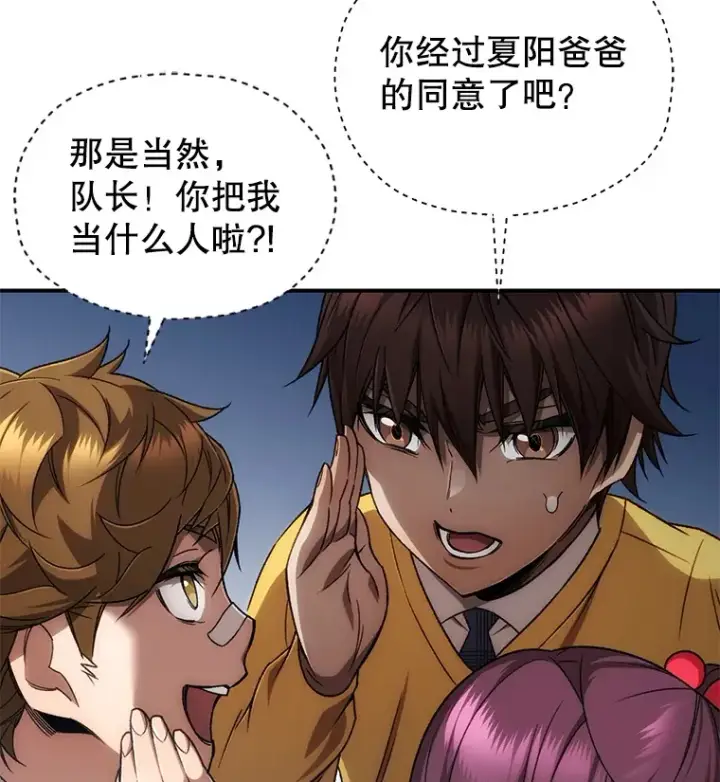 《不灭玩家的轮回》28.做交易图115