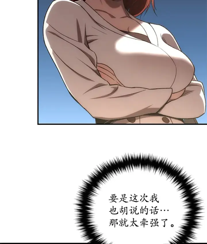 《不灭玩家的轮回》28.做交易图14