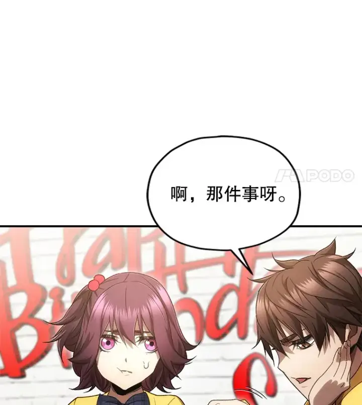 《不灭玩家的轮回》28.做交易图142