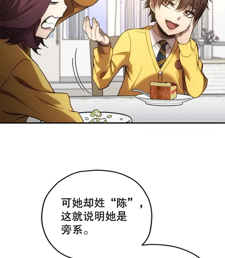 《不灭玩家的轮回》28.做交易图151