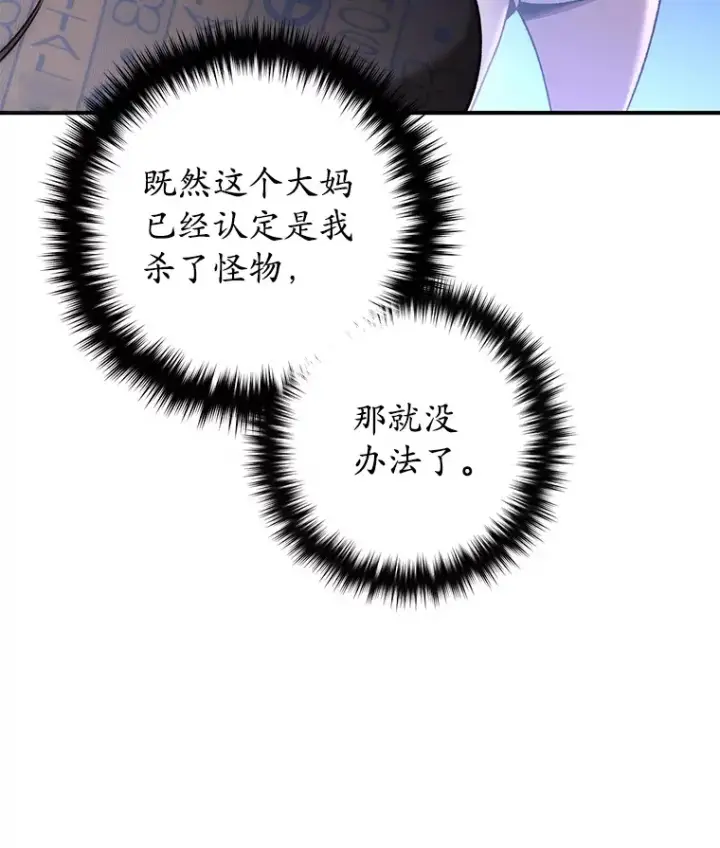 《不灭玩家的轮回》28.做交易图16