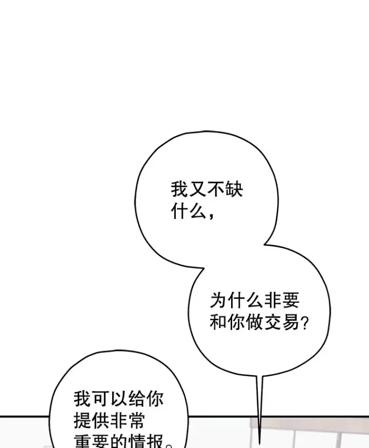 《不灭玩家的轮回》28.做交易图19