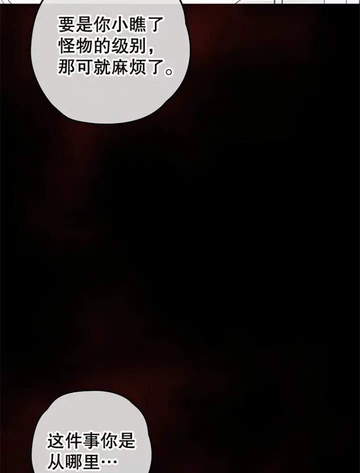 《不灭玩家的轮回》28.做交易图73