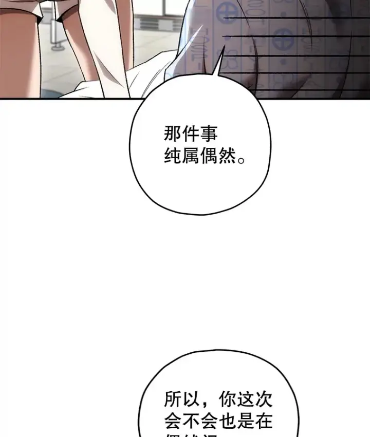 《不灭玩家的轮回》28.做交易图8