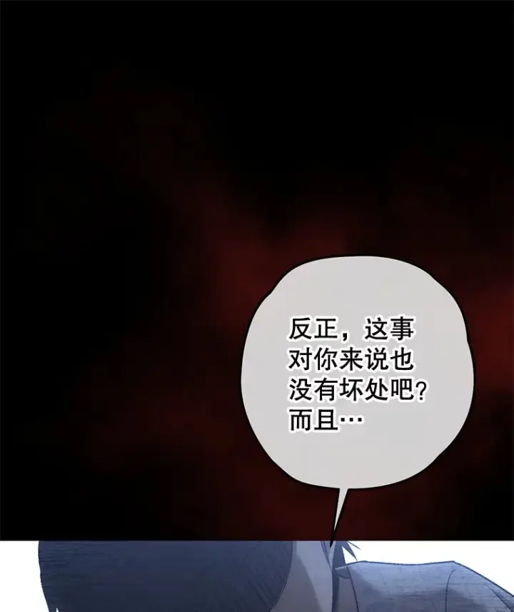 《不灭玩家的轮回》28.做交易图80