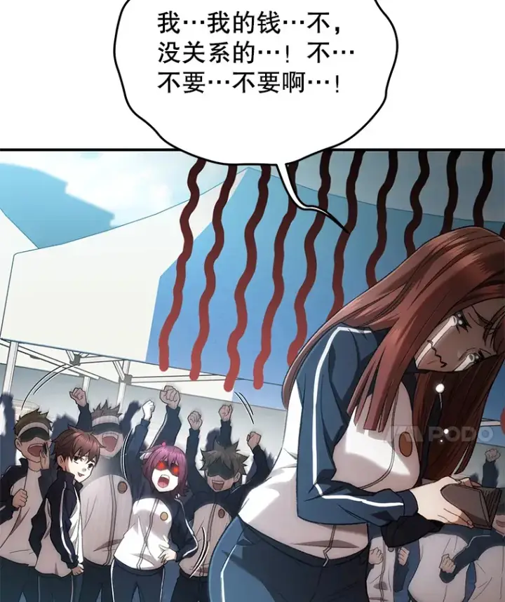 《不灭玩家的轮回》29.运动会图11