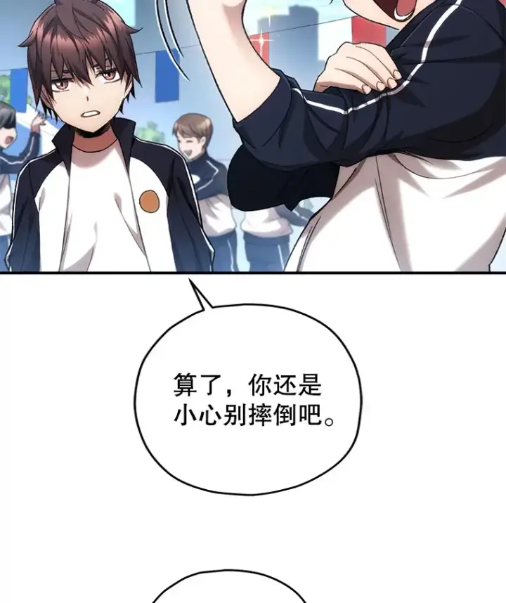 《不灭玩家的轮回》29.运动会图3