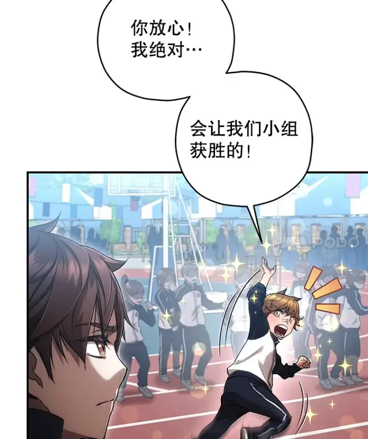 《不灭玩家的轮回》29.运动会图4