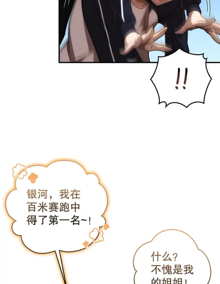 《不灭玩家的轮回》29.运动会图40