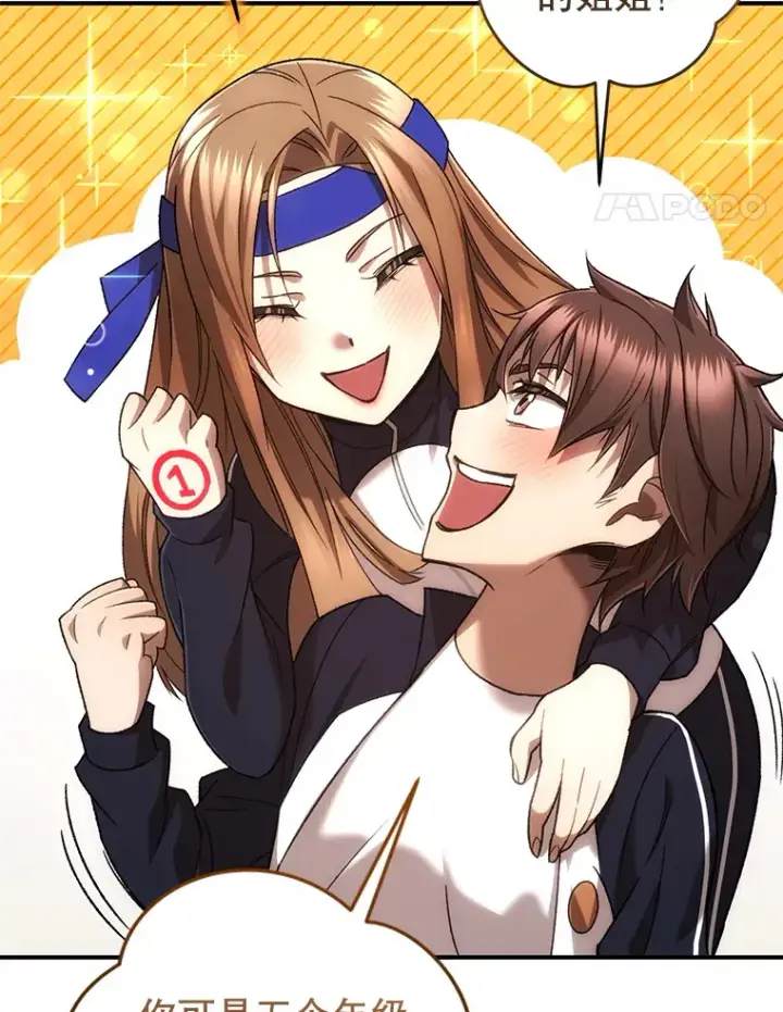 《不灭玩家的轮回》29.运动会图41