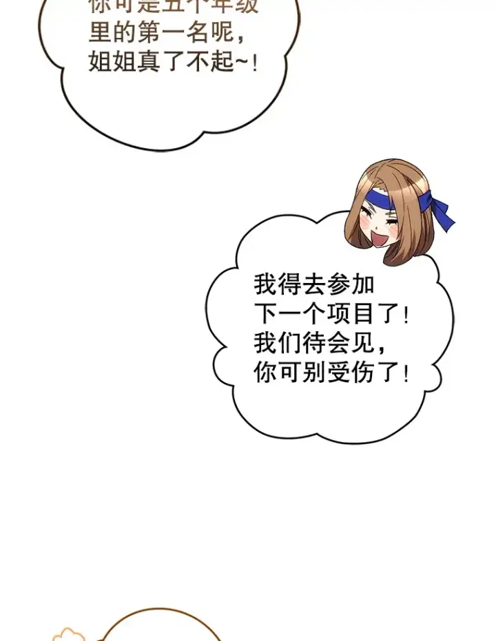 《不灭玩家的轮回》29.运动会图42