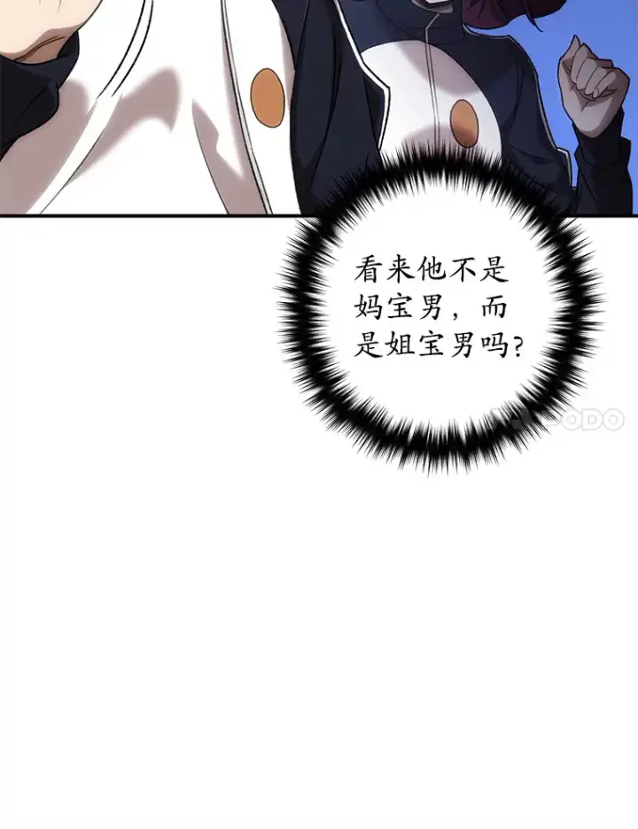 《不灭玩家的轮回》29.运动会图44