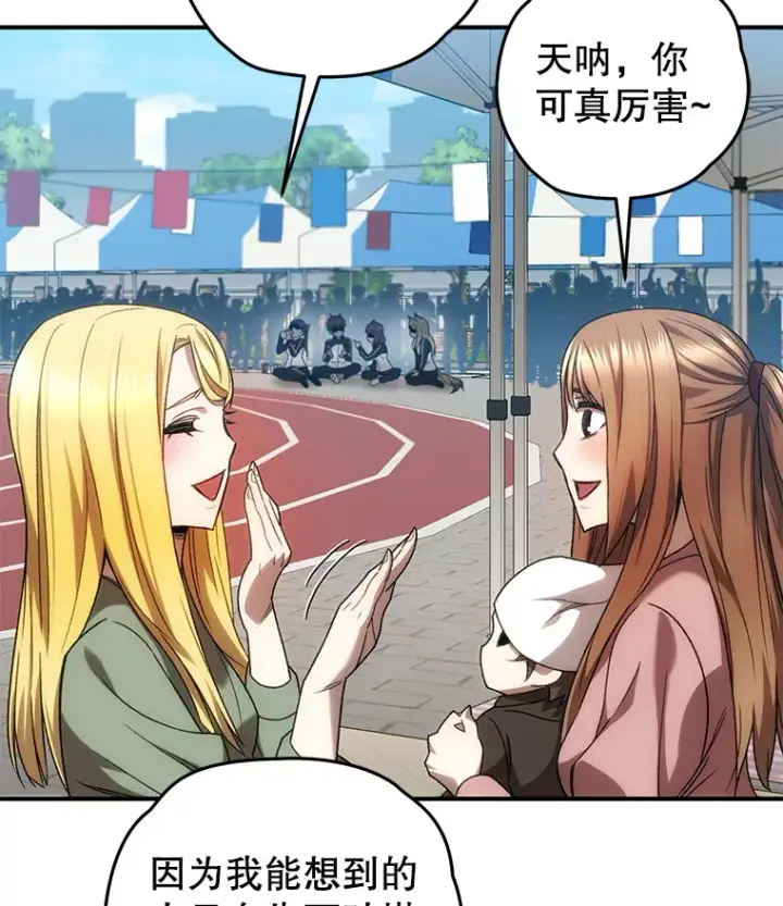 《不灭玩家的轮回》29.运动会图65