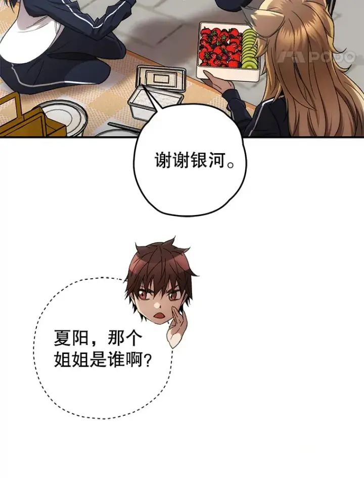 《不灭玩家的轮回》29.运动会图81
