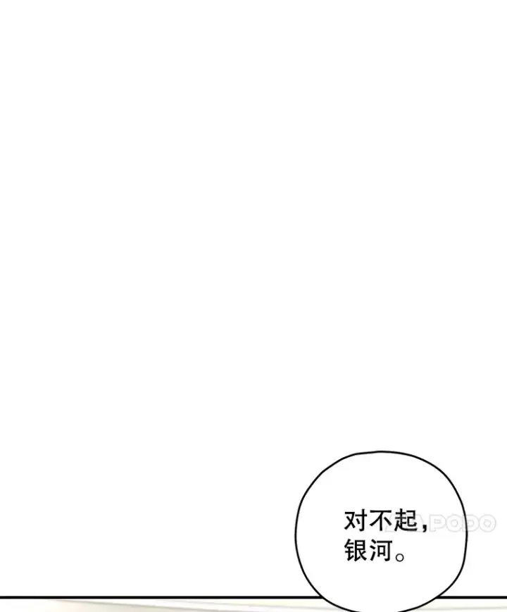 《不灭玩家的轮回》30.爸爸的身份图127