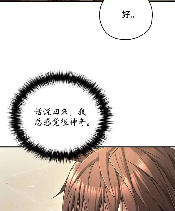 《不灭玩家的轮回》30.爸爸的身份图129