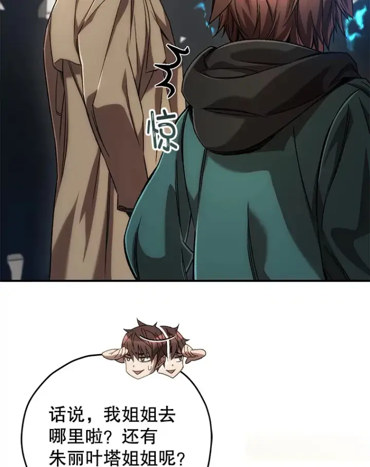 《不灭玩家的轮回》30.爸爸的身份图136