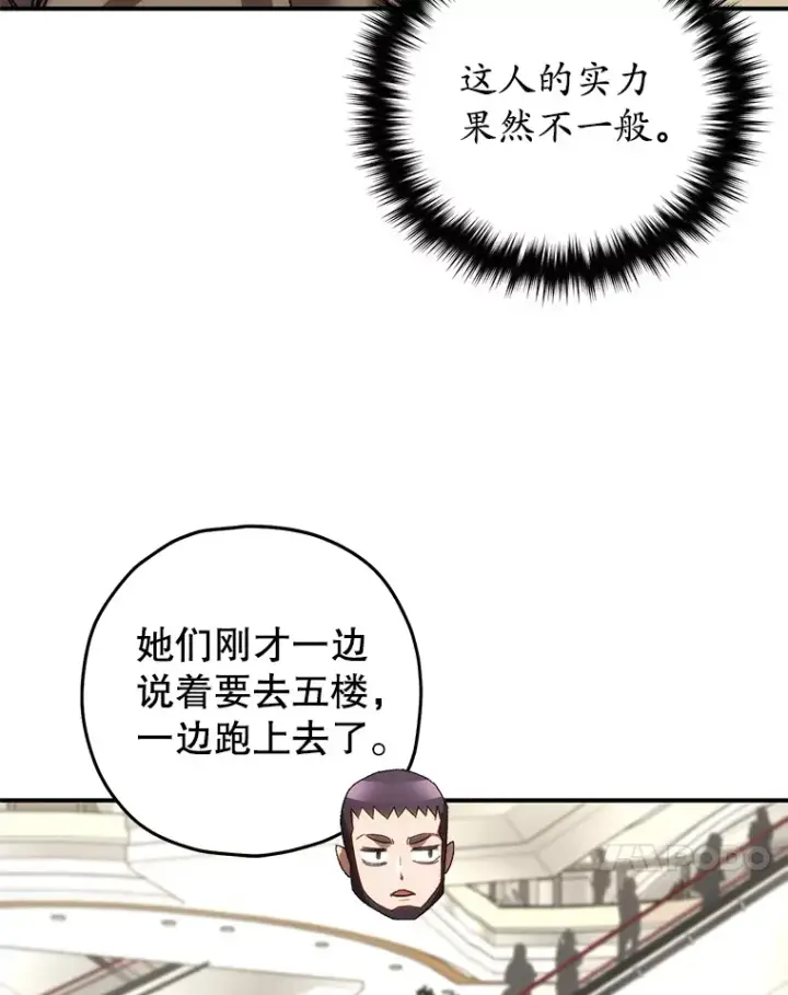 《不灭玩家的轮回》30.爸爸的身份图138