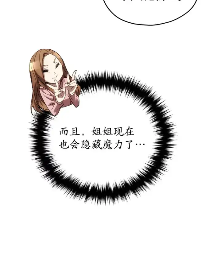 《不灭玩家的轮回》30.爸爸的身份图140