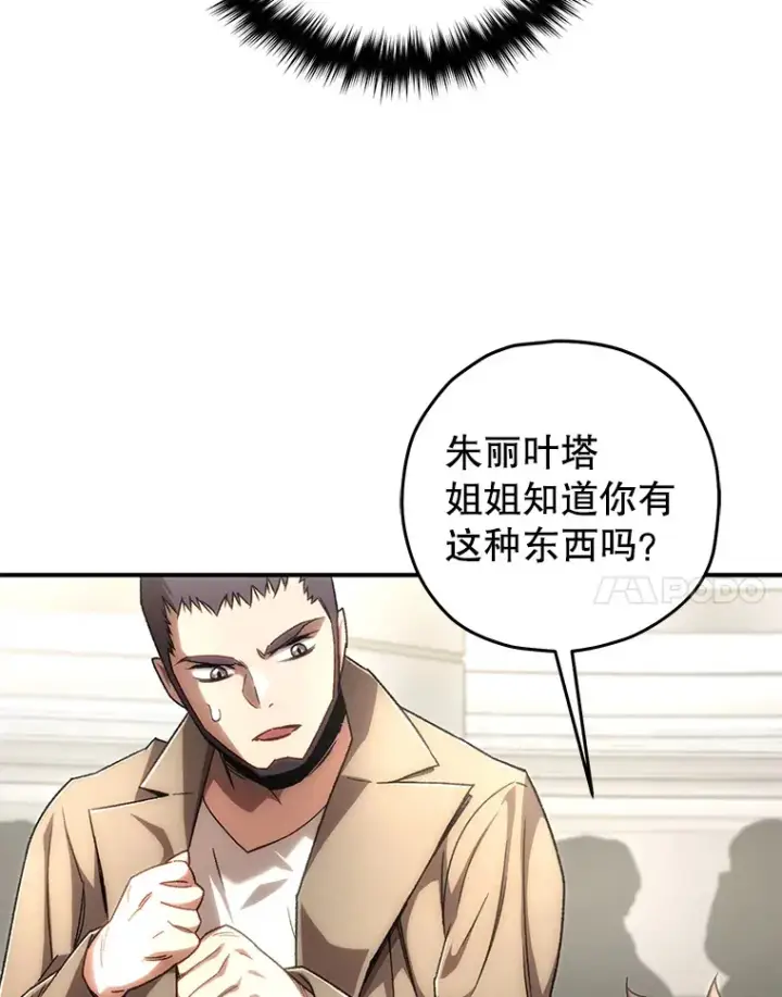 《不灭玩家的轮回》30.爸爸的身份图145