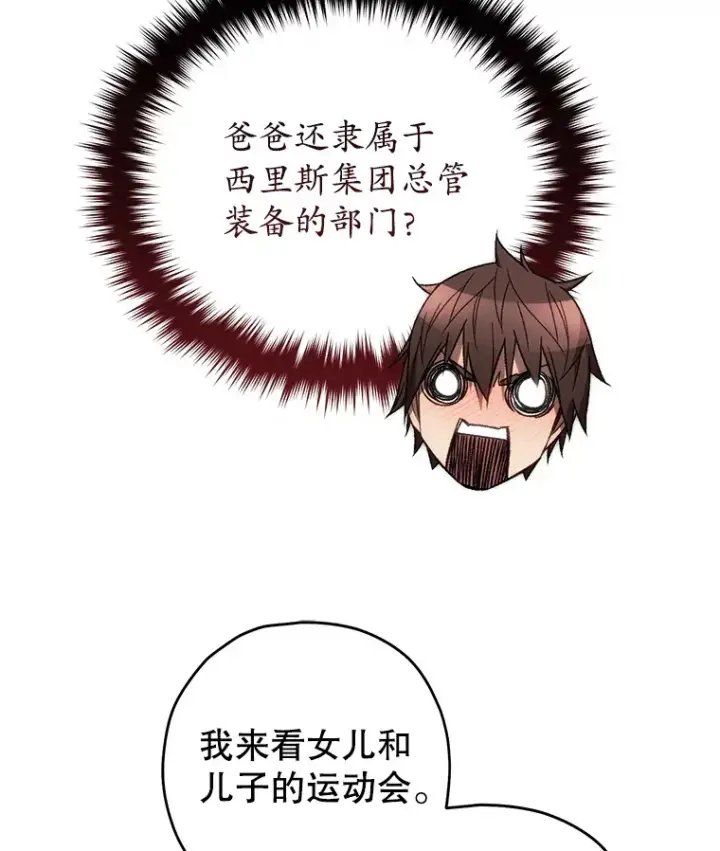 《不灭玩家的轮回》30.爸爸的身份图36
