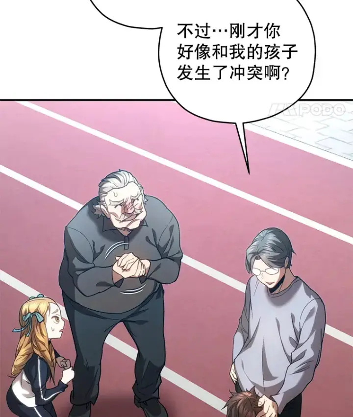 《不灭玩家的轮回》30.爸爸的身份图37