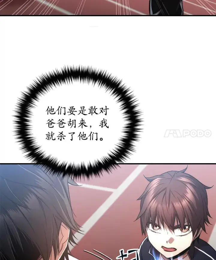 《不灭玩家的轮回》30.爸爸的身份图4