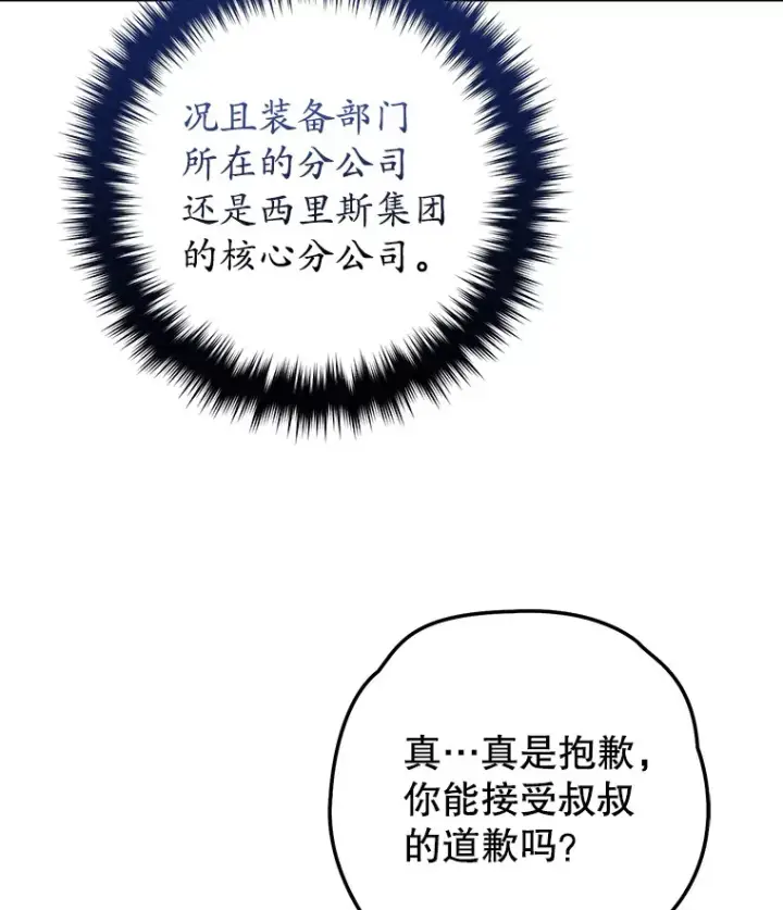 《不灭玩家的轮回》30.爸爸的身份图41