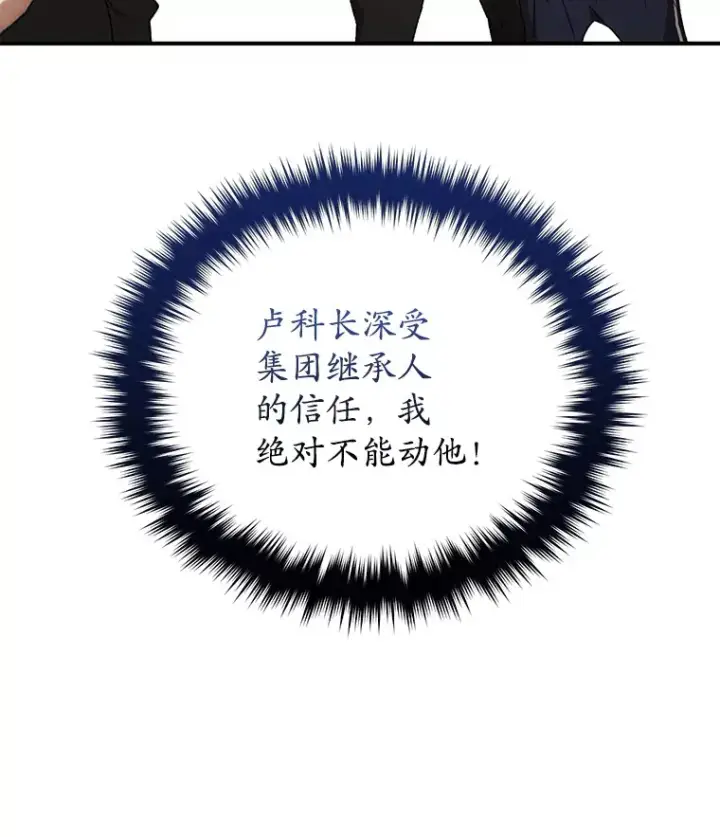 《不灭玩家的轮回》30.爸爸的身份图43