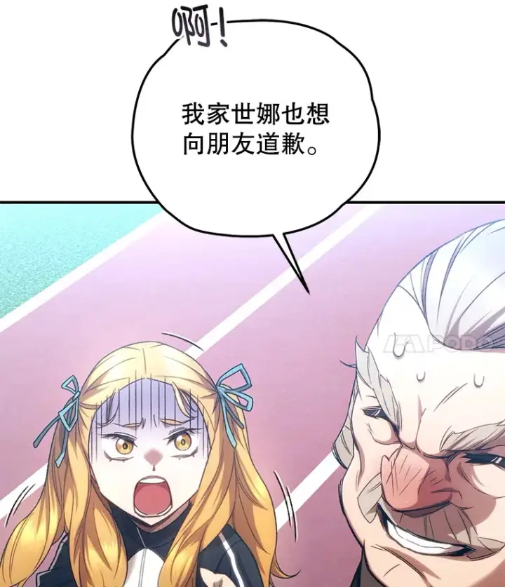 《不灭玩家的轮回》30.爸爸的身份图44