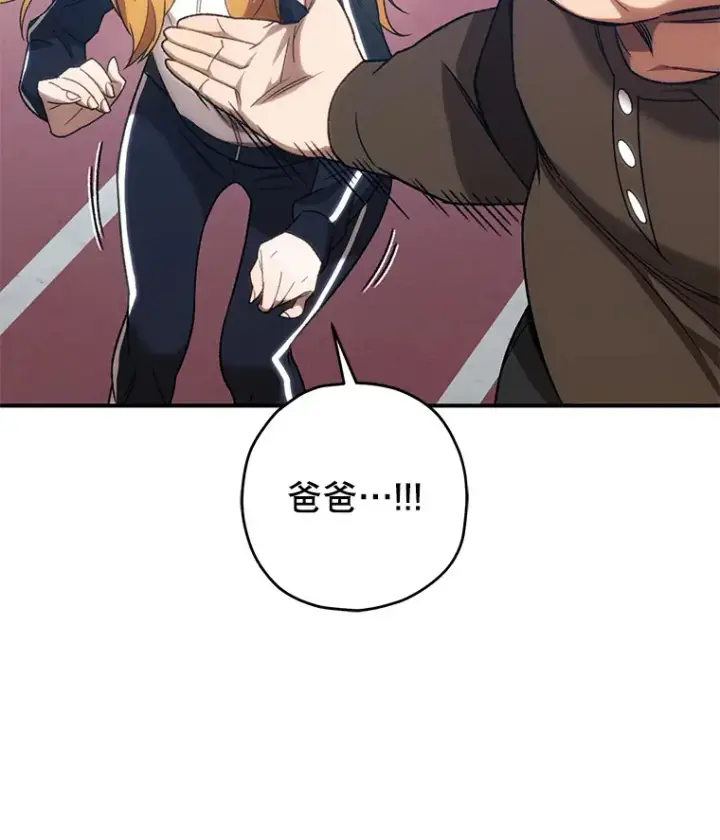 《不灭玩家的轮回》30.爸爸的身份图45