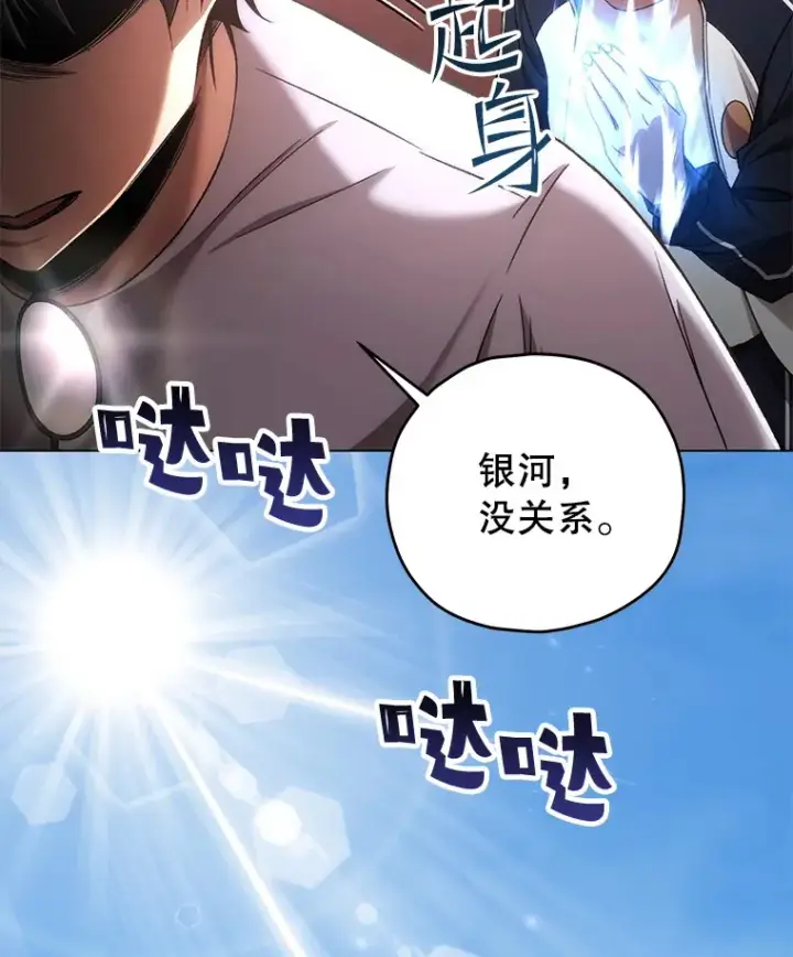 《不灭玩家的轮回》30.爸爸的身份图5
