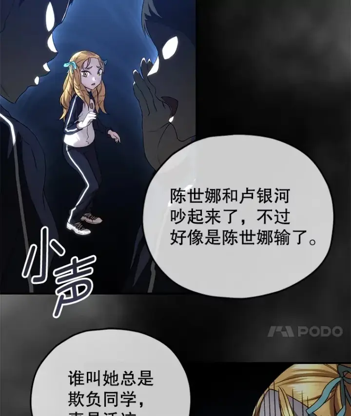 《不灭玩家的轮回》30.爸爸的身份图51