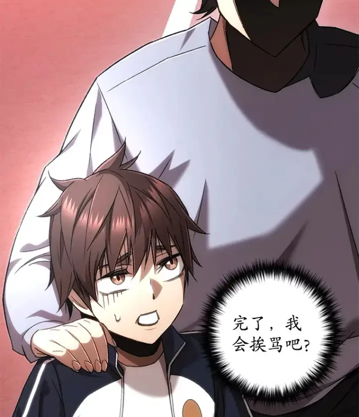 《不灭玩家的轮回》30.爸爸的身份图65
